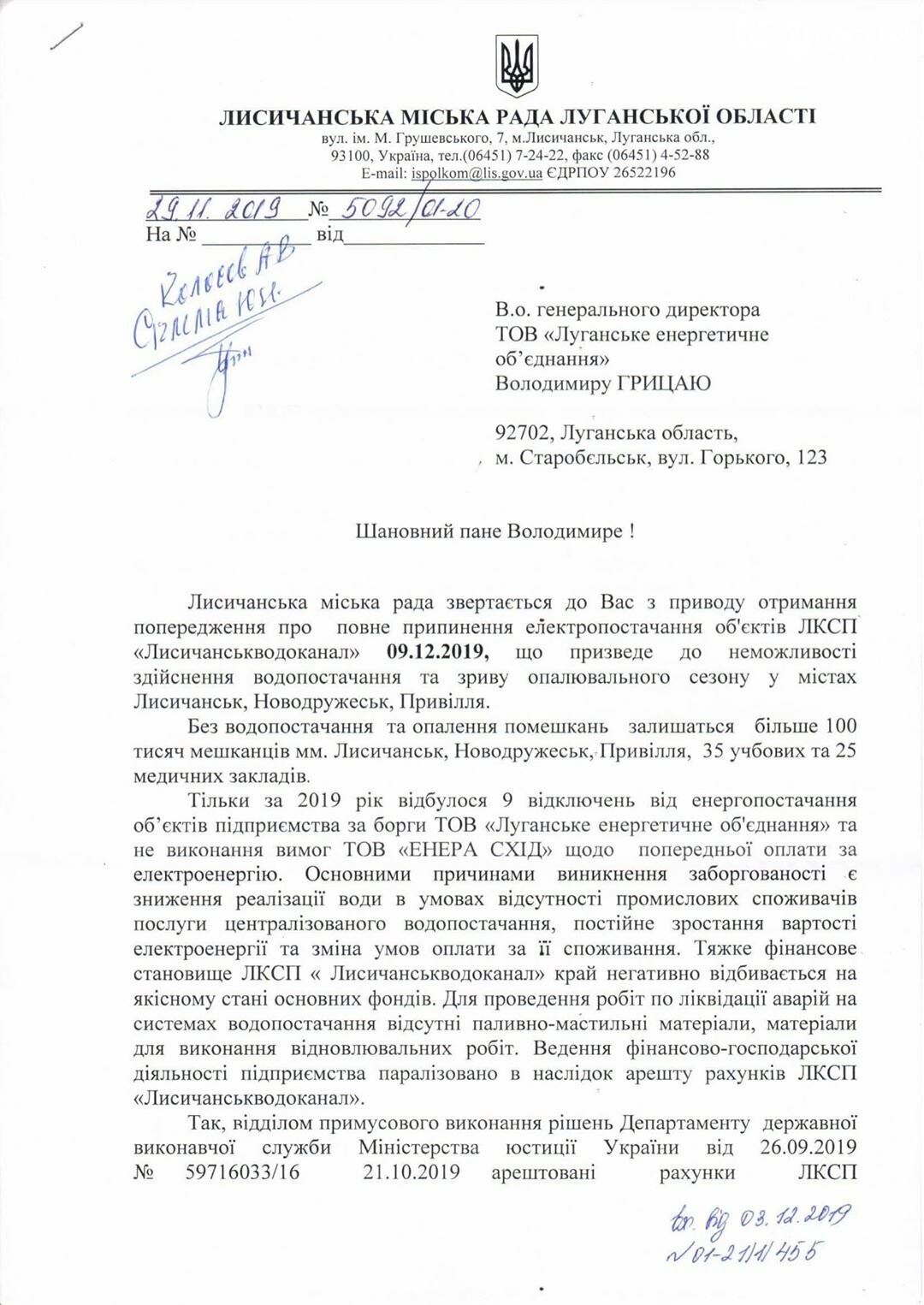 9 декабря Лисичанск останется без воды, фото-2 9 декабря Лисичанск останется без воды, фото-2