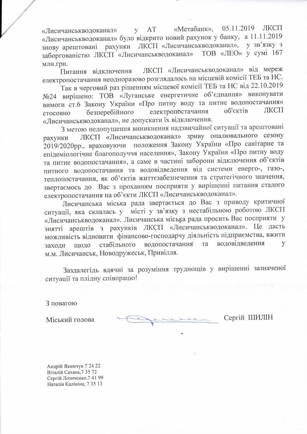 9 декабря Лисичанск останется без воды, фото-3 9 декабря Лисичанск останется без воды, фото-3
