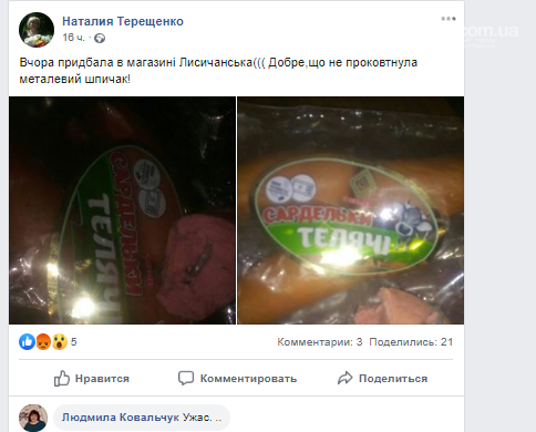 Жительница Лисичанска нашла в сардельках металл, фото-1 Жительница Лисичанска нашла в сардельках металл, фото-1
