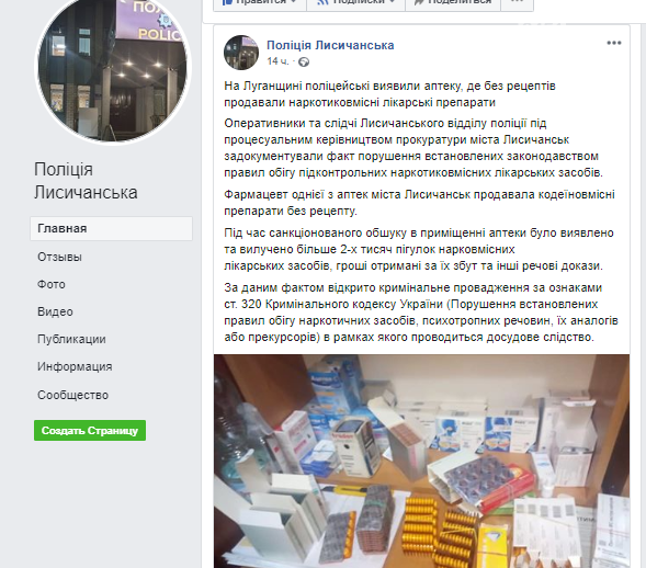 В аптеке города Лисичанска незаконно продавали наркосодержа..., фото-1 В аптеке города Лисичанска незаконно продавали наркосодержайщие препараты, фото-1