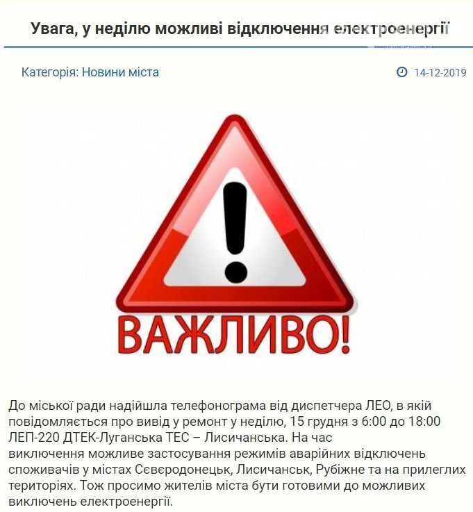 ЛЭО информирует о возможном отключении электроэнергии 15 д..., фото-1 ЛЭО информирует о возможном отключении электроэнергии 15 декабря, фото-1