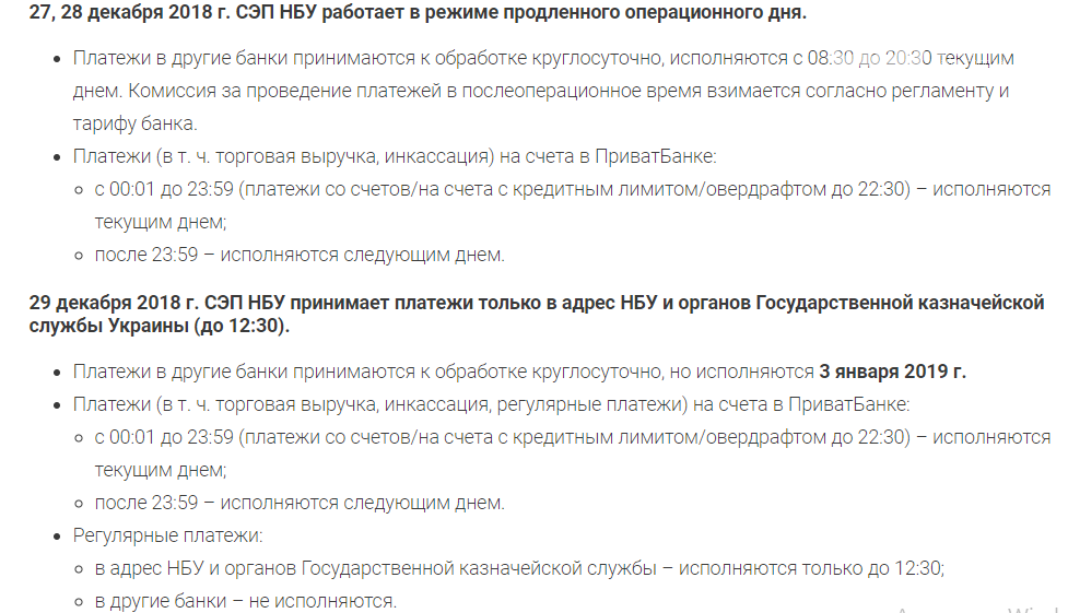 Как работают банки и Новая почта на Новый год, фото-6 Как работают банки и Новая почта на Новый год, фото-6