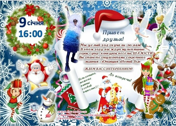 "Операция "Новый Год" в ДК им. В. Сосюры, фото-1 "Операция "Новый Год" в ДК им. В. Сосюры, фото-1