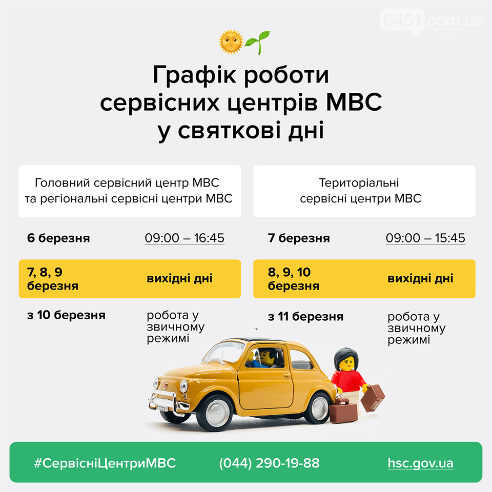Новый график работы Сервисных центров на праздничные дни, фото-1 Новый график работы Сервисных центров на праздничные дни, фото-1