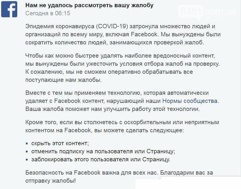 Facebook массово банит аккаунты пользователей за посты двух..., фото-2 Facebook массово банит аккаунты пользователей за посты двухлетней давности. Бунт роботов и непаханое поле работы для стукачей, фото-2