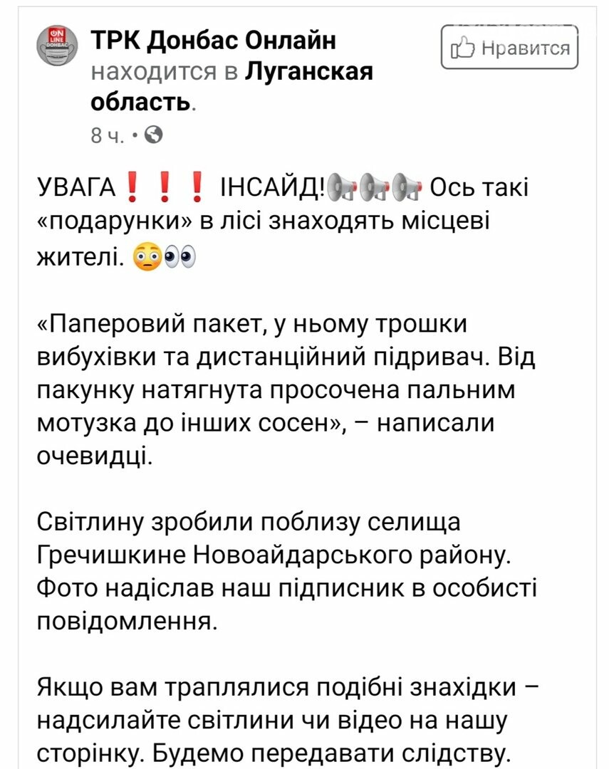 В лесах Луганщины нашли пакеты с взрывчатками с дистанционн..., фото-1 В лесах Луганщины нашли пакеты с взрывчатками с дистанционными взрывателем, фото-1