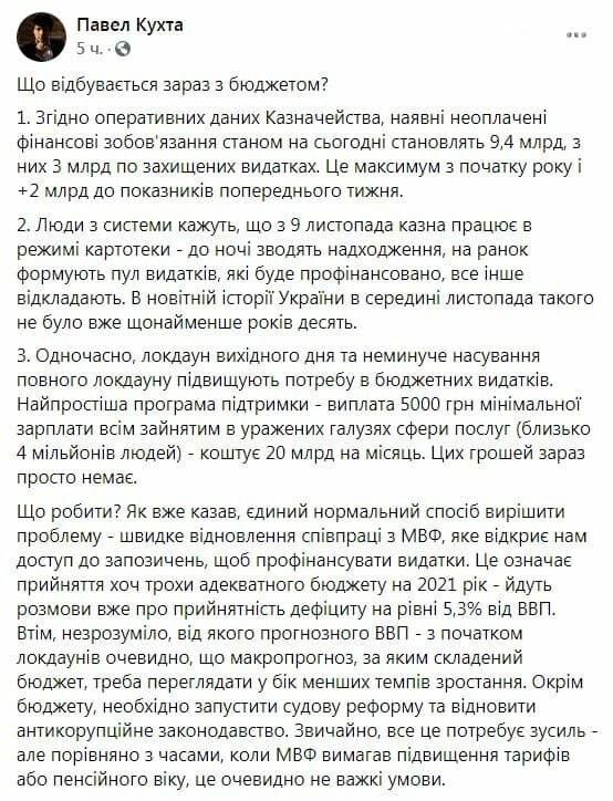 Скриншот со страницы Павла Кухты на Фейсбуке Скриншот со страницы Павла Кухты на Фейсбуке
