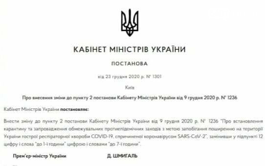 Кабмин разрешил ресторанам в новогоднюю ночь работать до утра, фото-1 Кабмин разрешил ресторанам в новогоднюю ночь работать до утра, фото-1