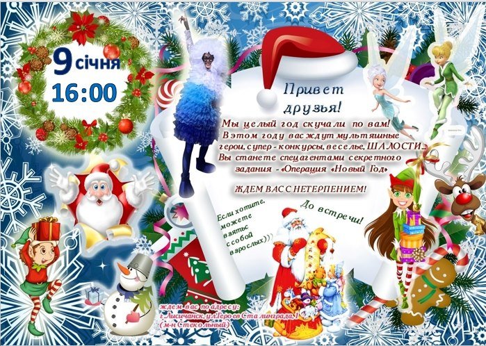 "Операция "Новый Год" в ДК им. В. Сосюры "Операция "Новый Год" в ДК им. В. Сосюры, Полезная Правда